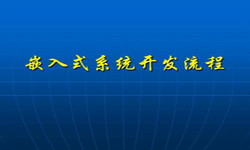 嵌入式系统DUOBAO.COM（中国）有限公司流程 北京软件外包公司