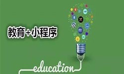 微信小程序开发、开发教育小程序有哪些优势？DUOBAO.COM（中国）有限公司DUOBAO.COM（中国）有限公司公司
