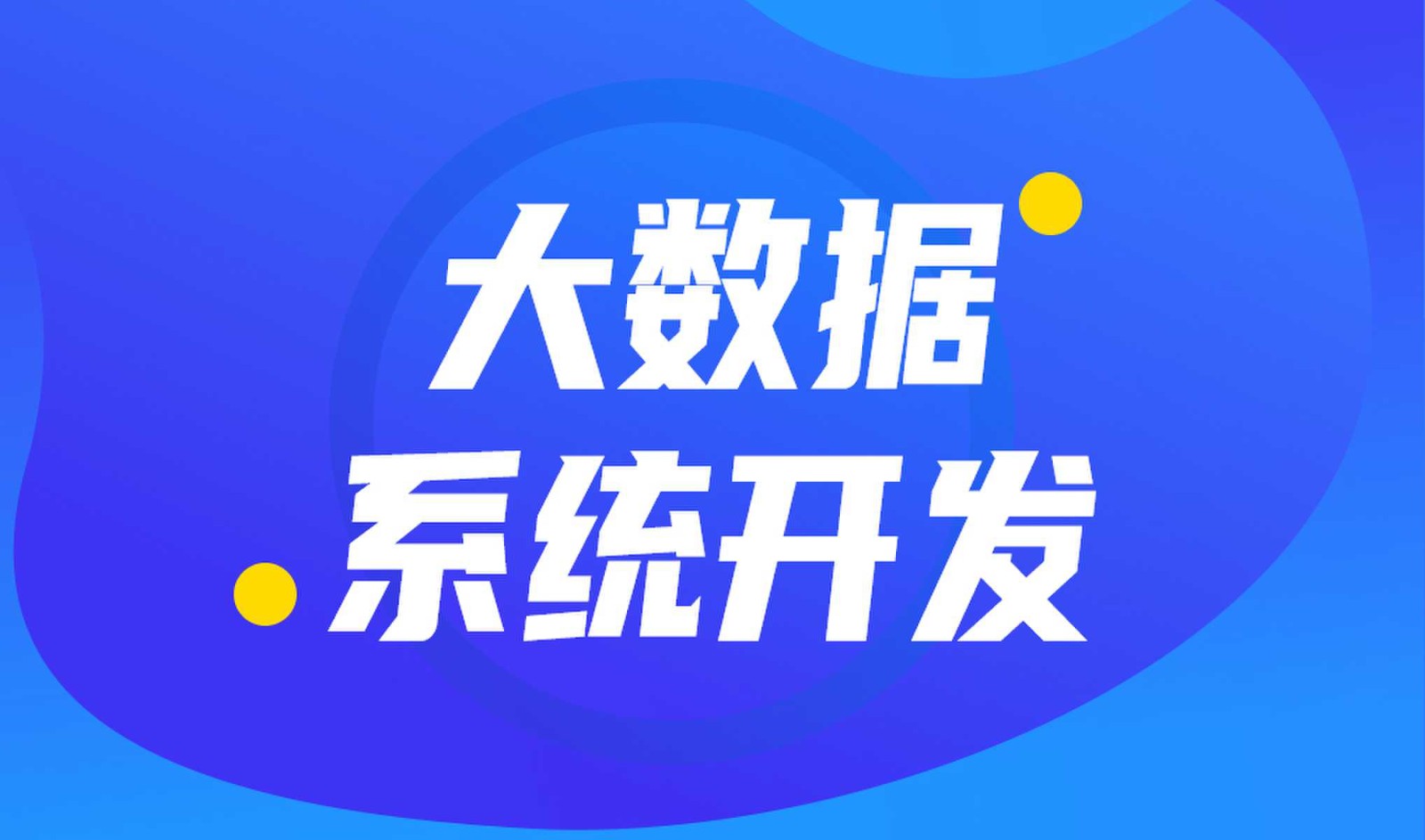 做数据库系统开发怎么选择DUOBAO.COM（中国）有限公司外包公司?