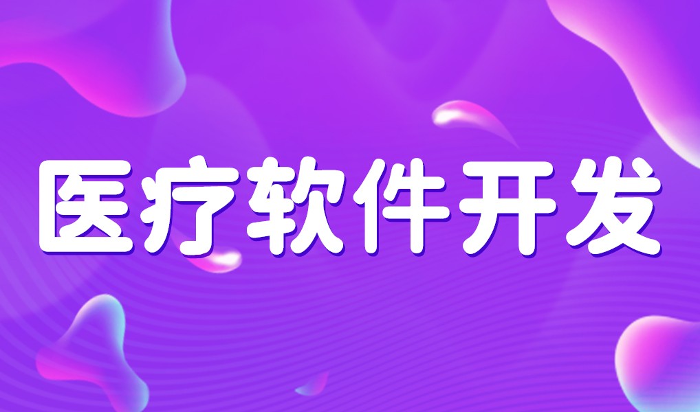 互联网医疗app平台开发-DUOBAO.COM（中国）有限公司